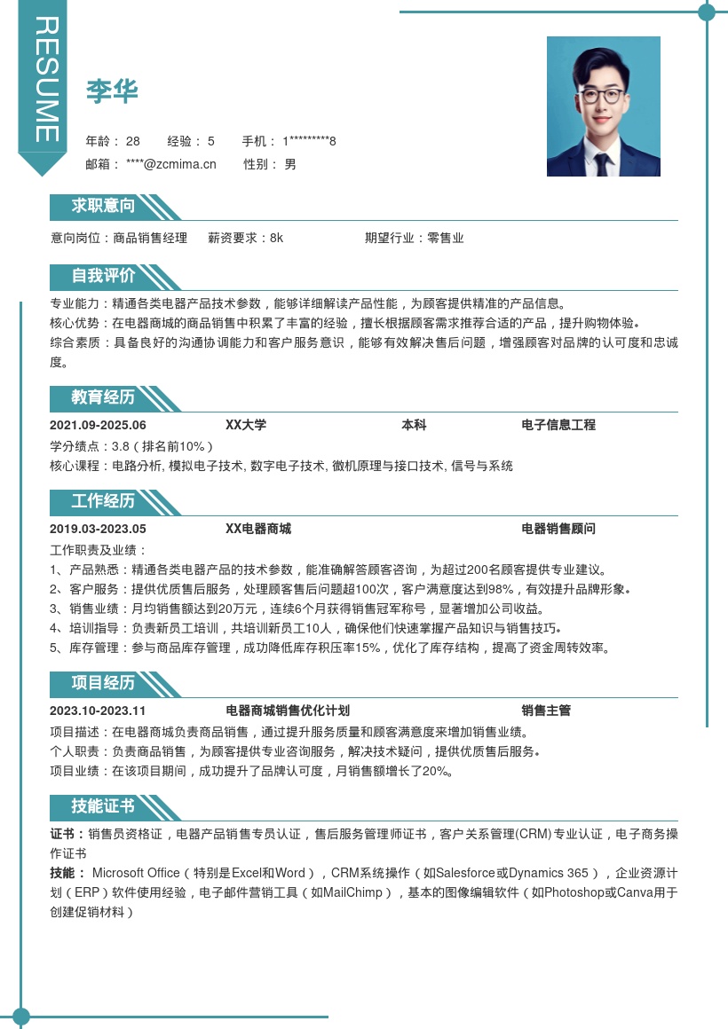 商品销售岗位电器销售经历简历模板