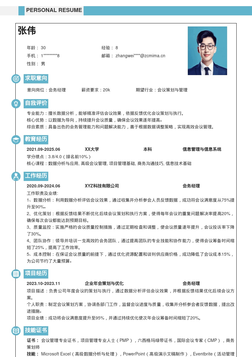 会务经理凭数据分析优化会议简历模板