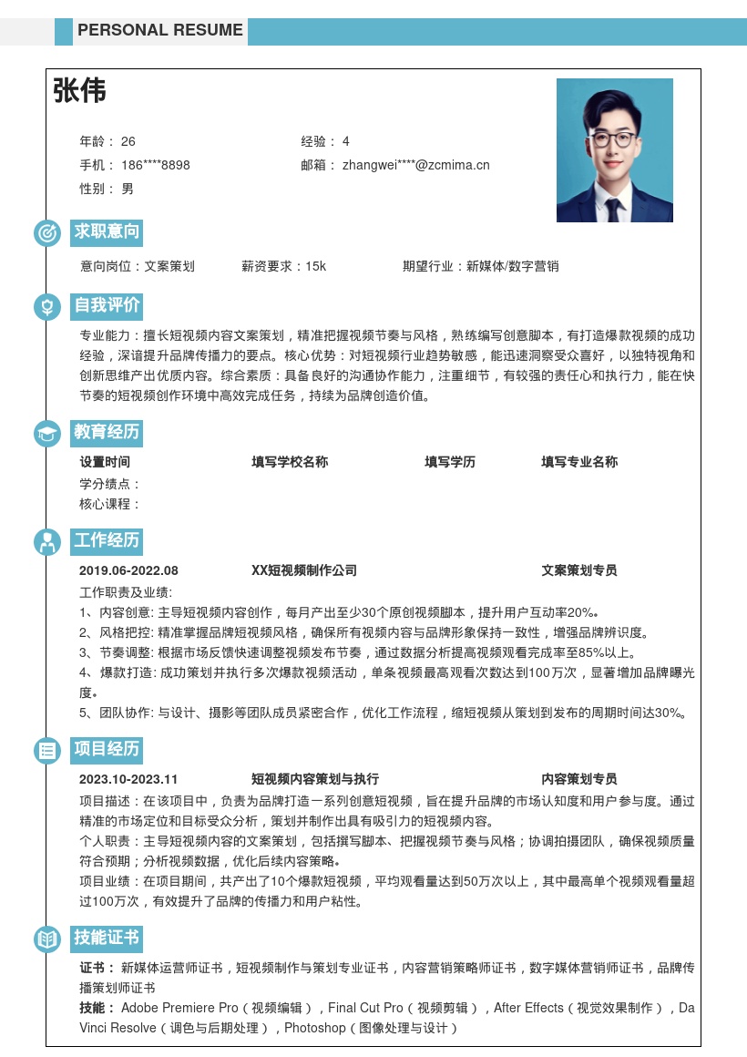 文案策划岗位爆款视频向简历模板