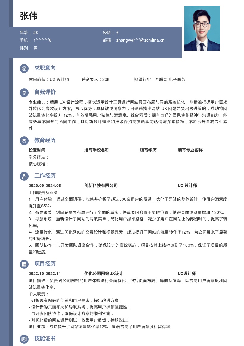 UX设计师优化网站提升转化率简历模板