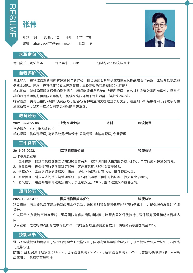 物流总监降本提效建立合作简历模板