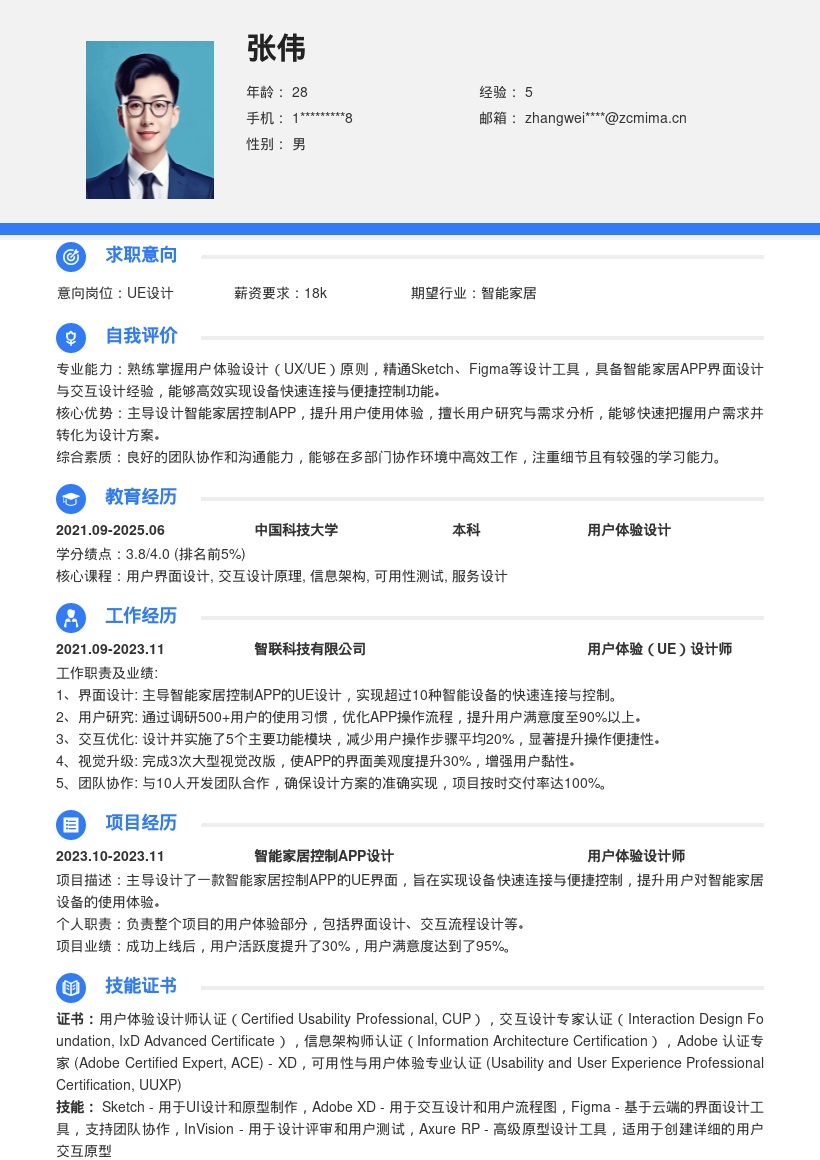 UE设计师智能家居控制APP简历模板