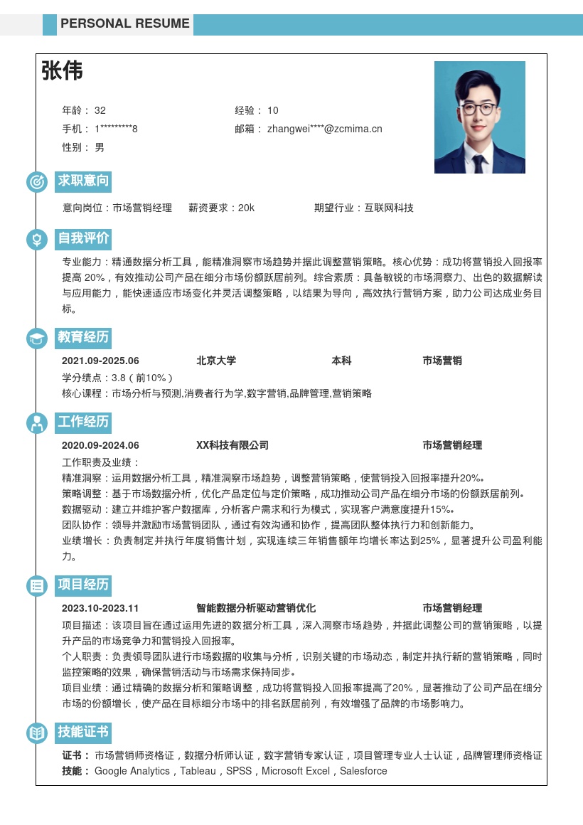 市场营销经理数据分析提效简历模板