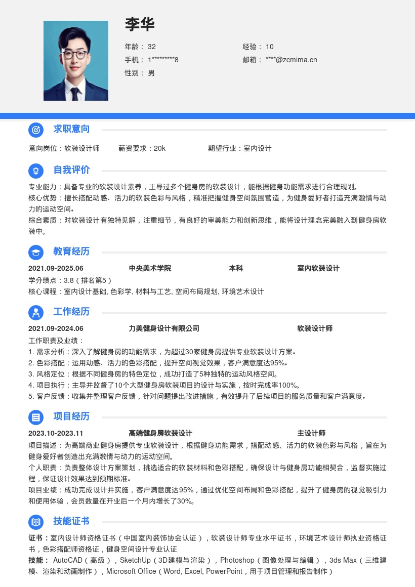 软装设计师岗位主导健身房设计简历模板