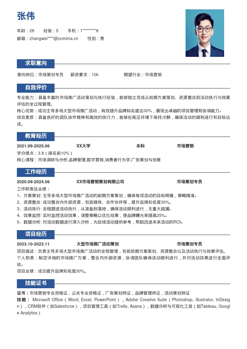 20多套市场策划专员岗位简历模板合集word版