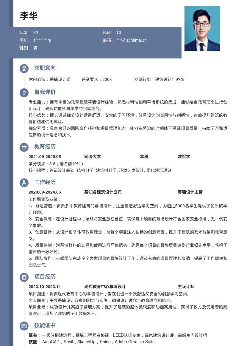 幕墙设计岗位教育建筑设计简历模板