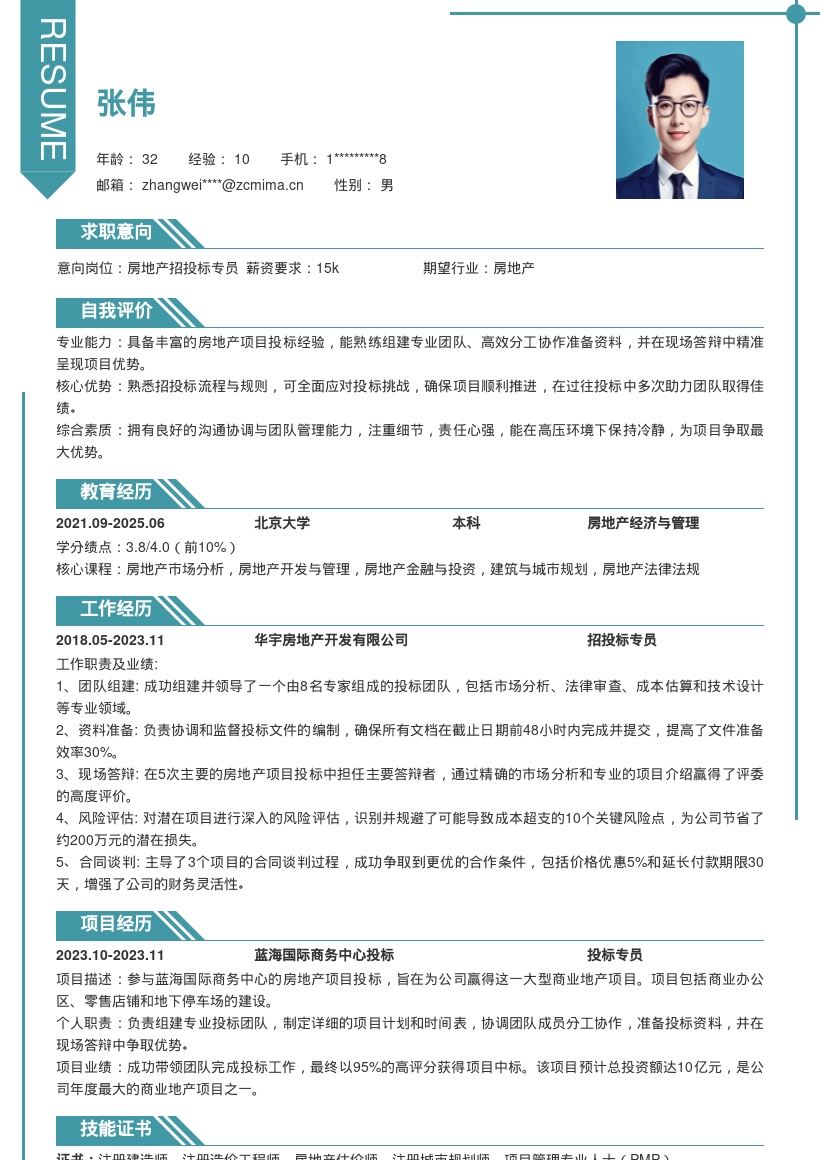 房地产招投标专员全面应对挑战简历模板