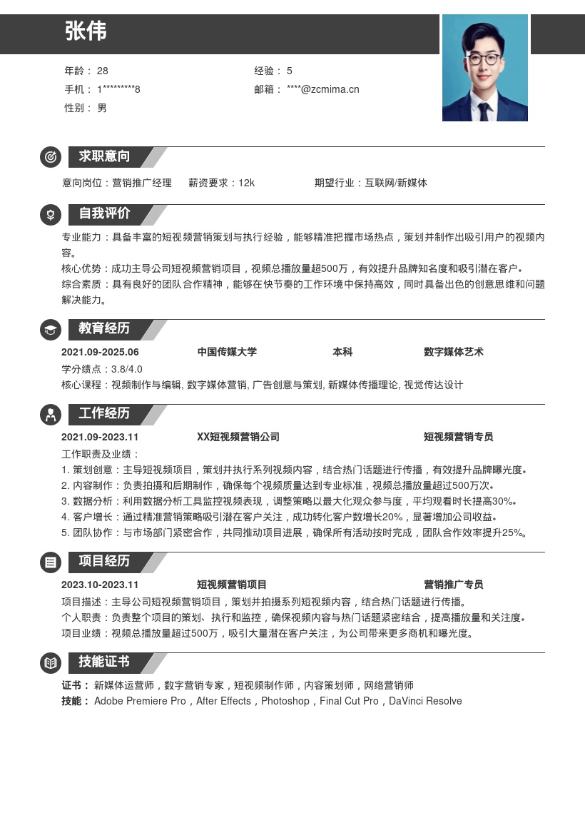 营销推广岗主导短视频百万播放简历模板