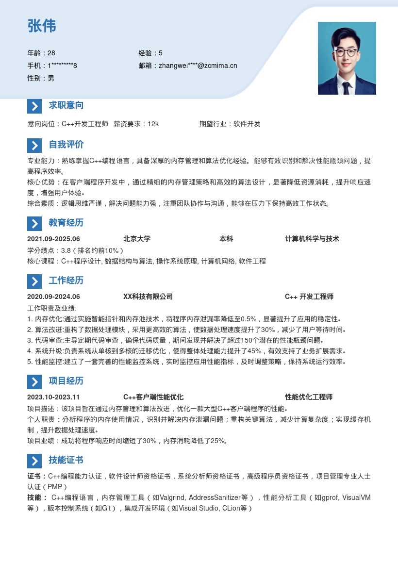 C++客户端性能优化岗位简历模板