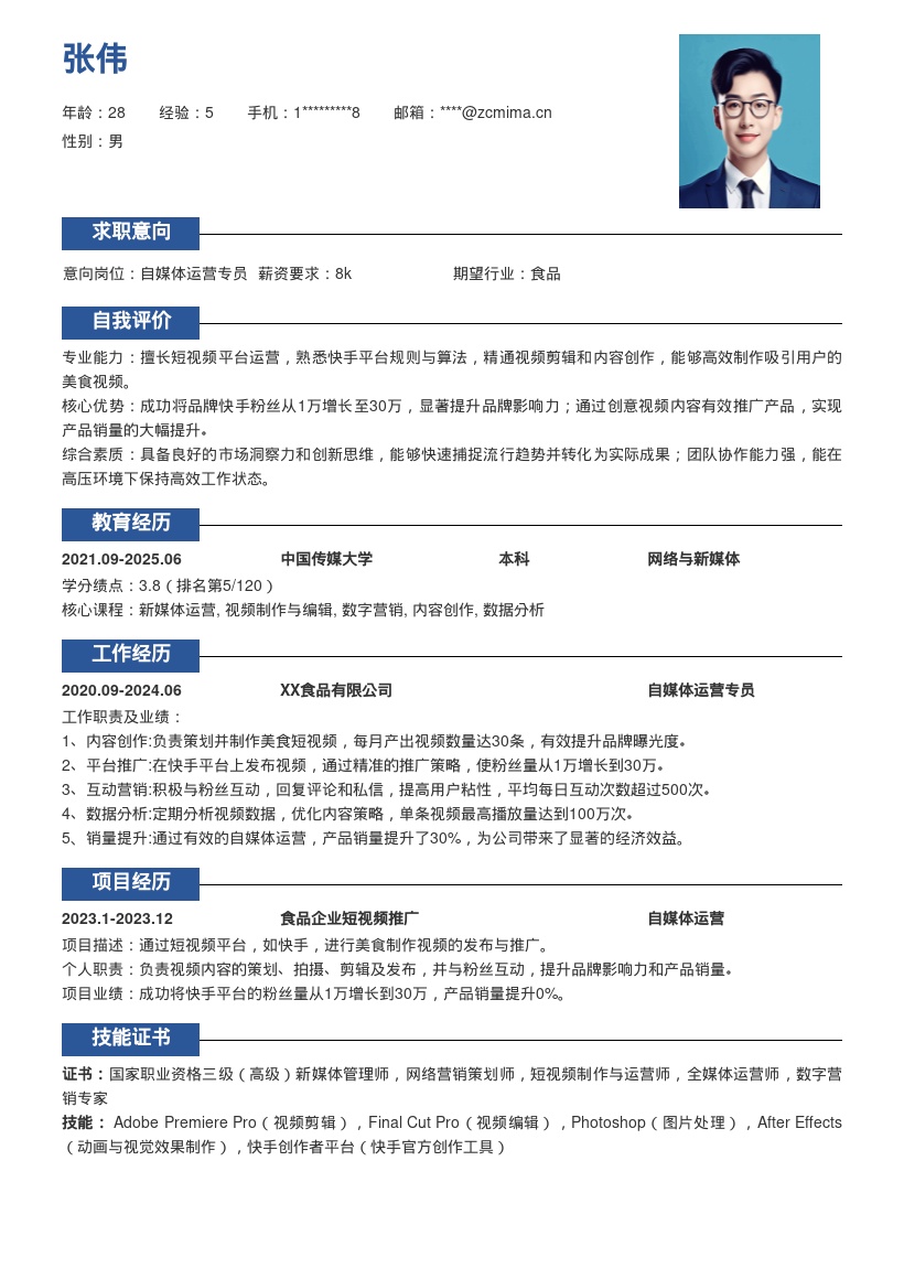 食品企业自媒体运营简历模板含推广成果