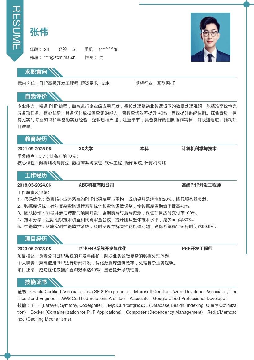 20多套PHP岗位简历模板合集word版