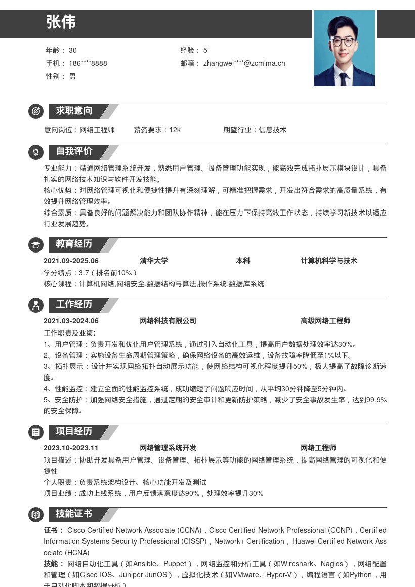 网络工程师生成用户设备拓扑简历模板