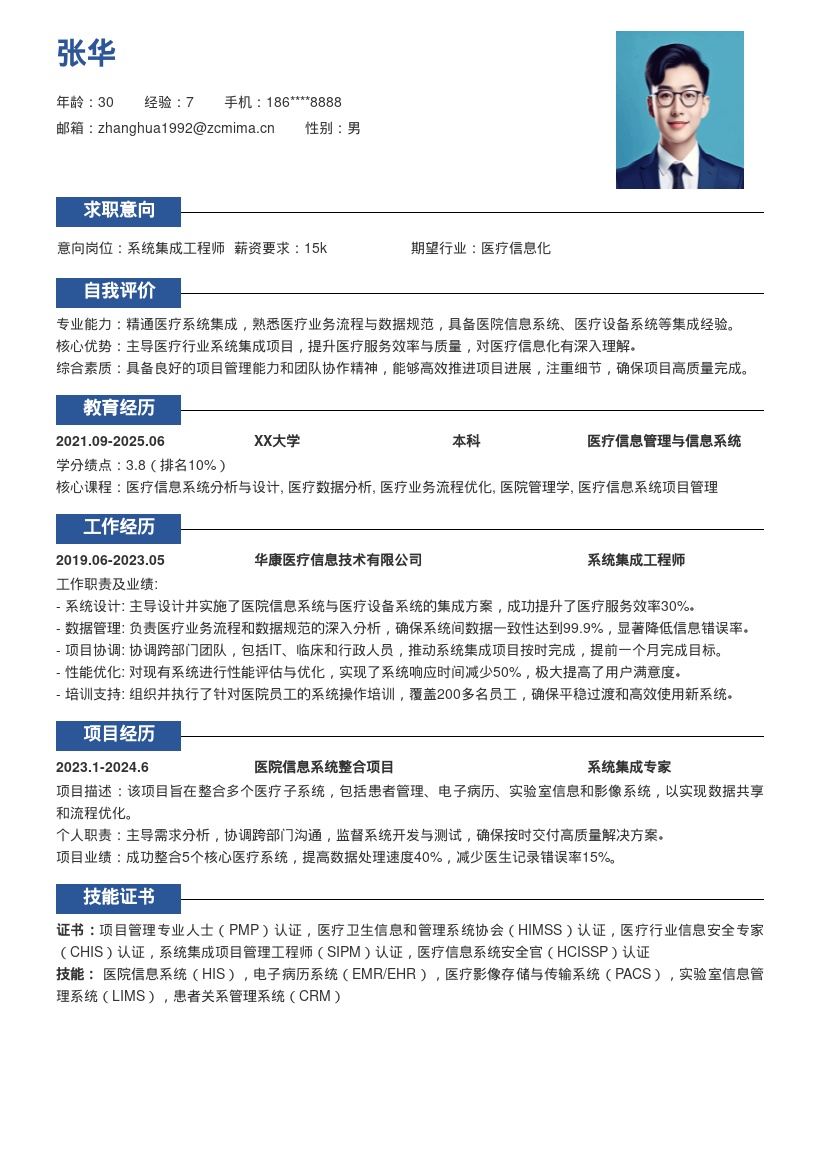 系统集成岗位主导医疗项目简历模板