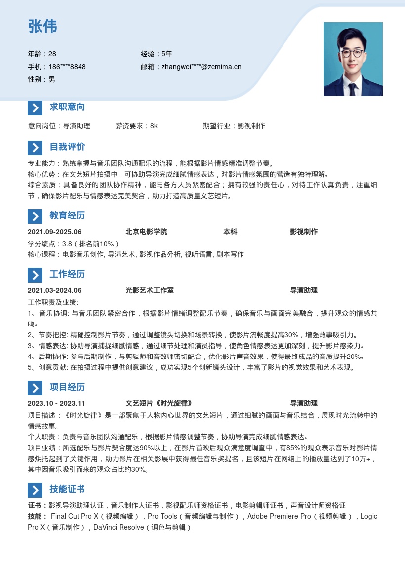 文艺短片导演助理岗位简历模板 沟通配乐调节奏 