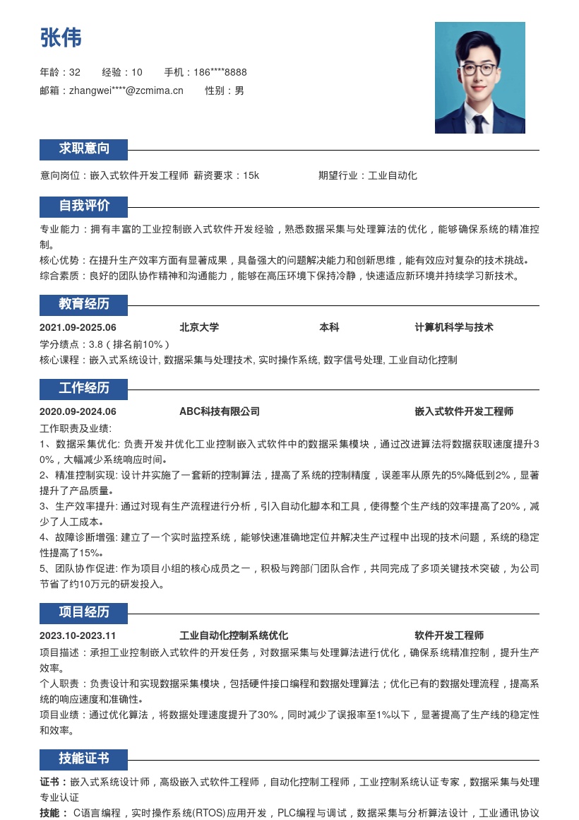 嵌入式软件开发工程师数据采集处理简历模板