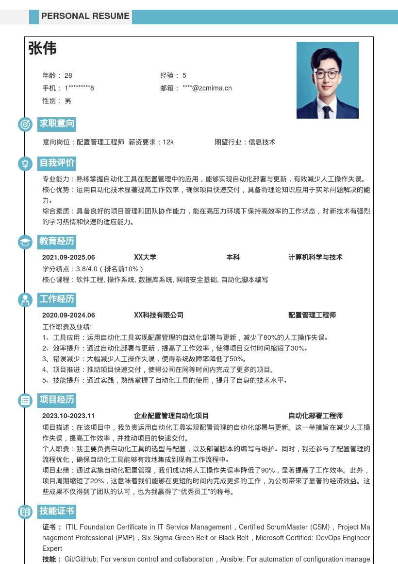 配置管理岗位自动化部署简历模板