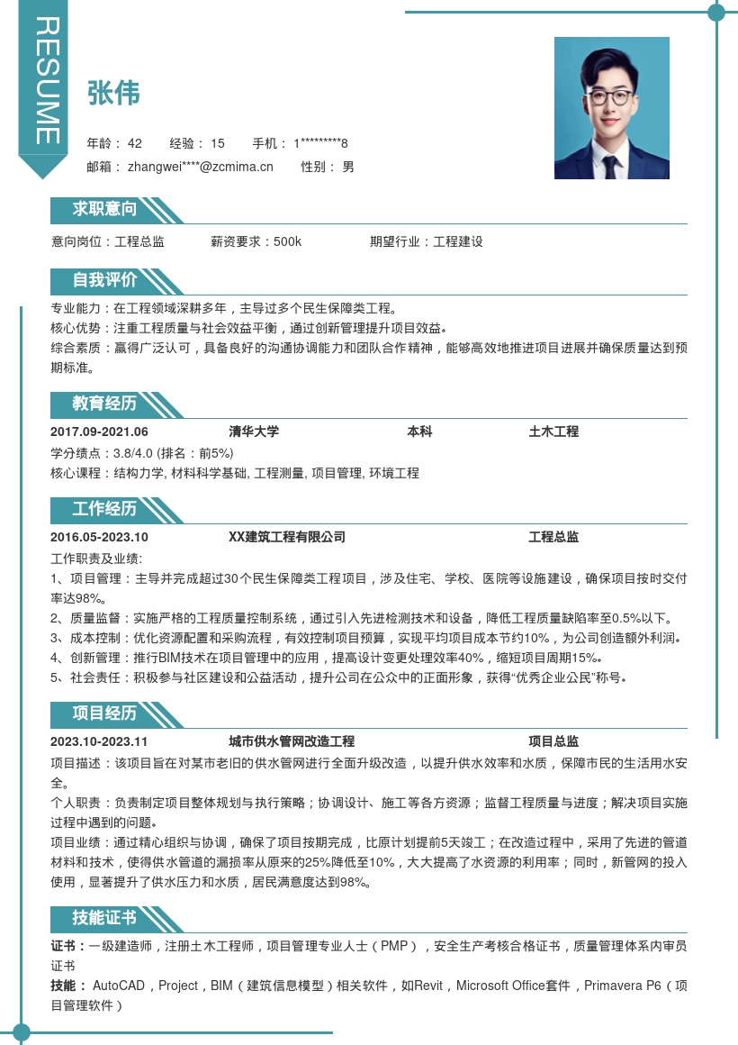 工程总监注重效益平衡简历模板