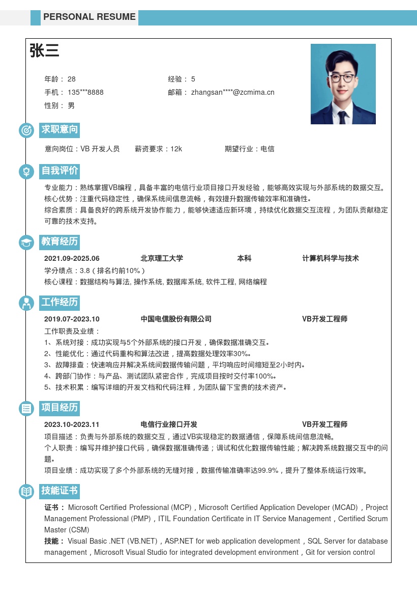 电信项目VB程序员跨系统开发简历模板