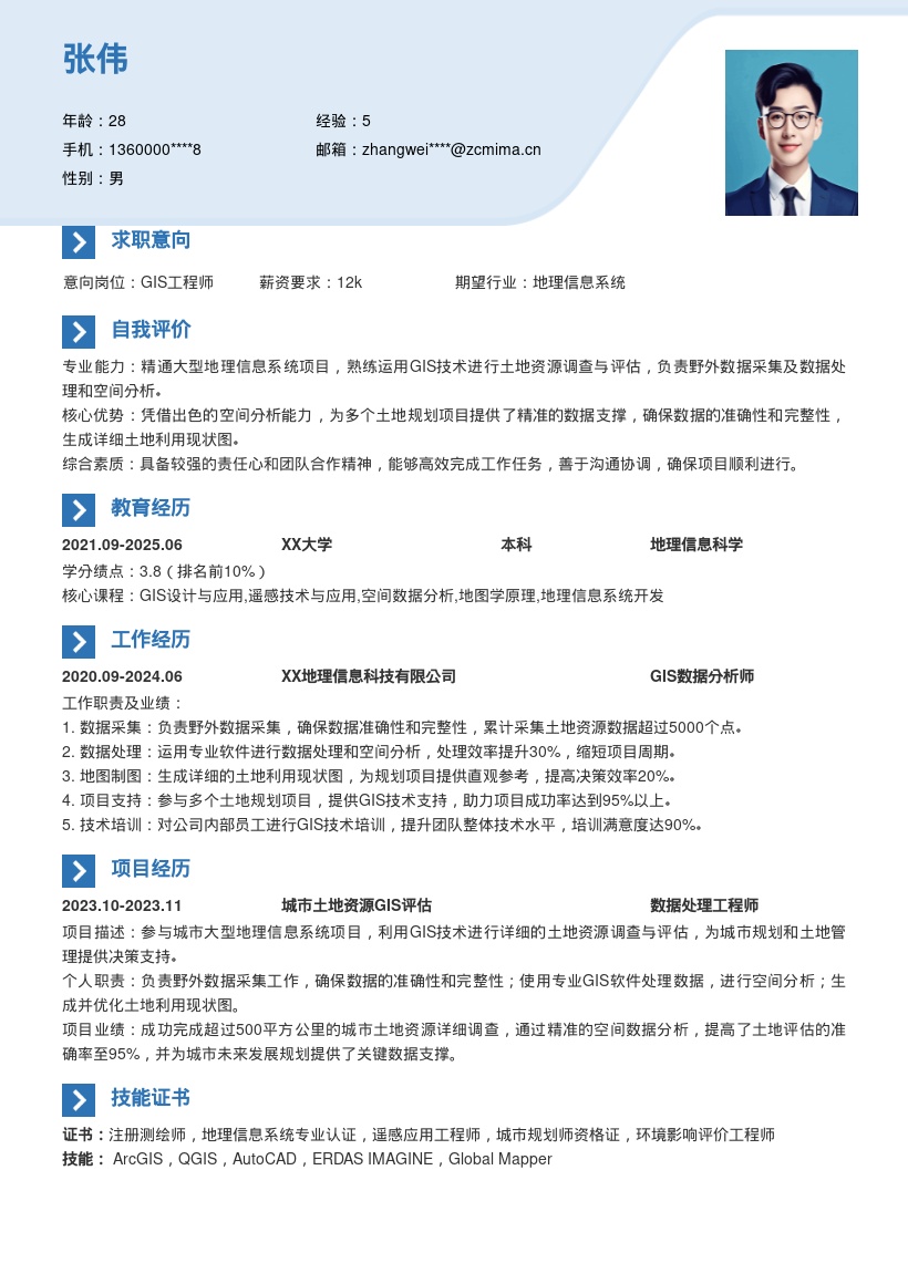 GIS工程师参与大型项目简历模板