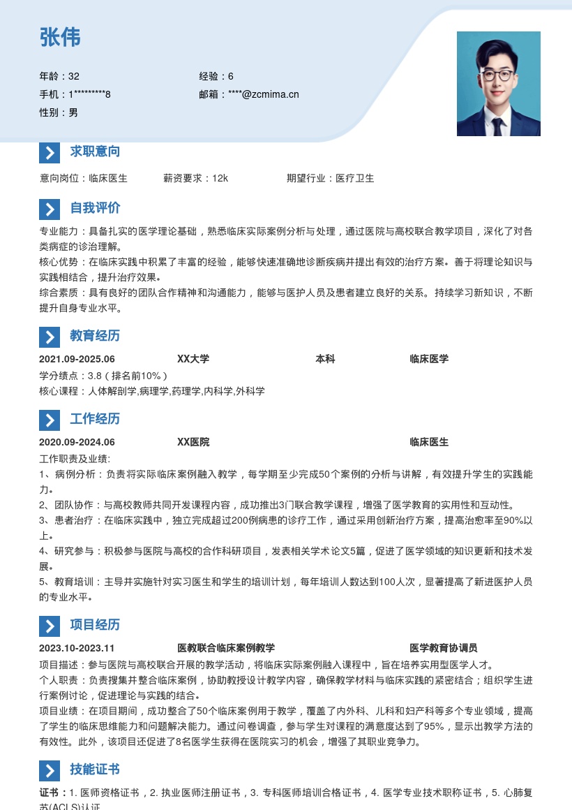 临床医生参与联合教学培养人才简历模板