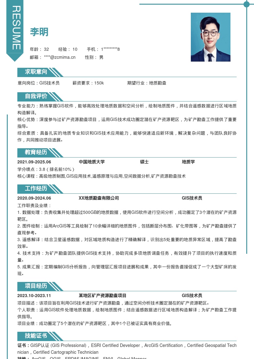 GIS技术人员矿产勘查经历简历模板