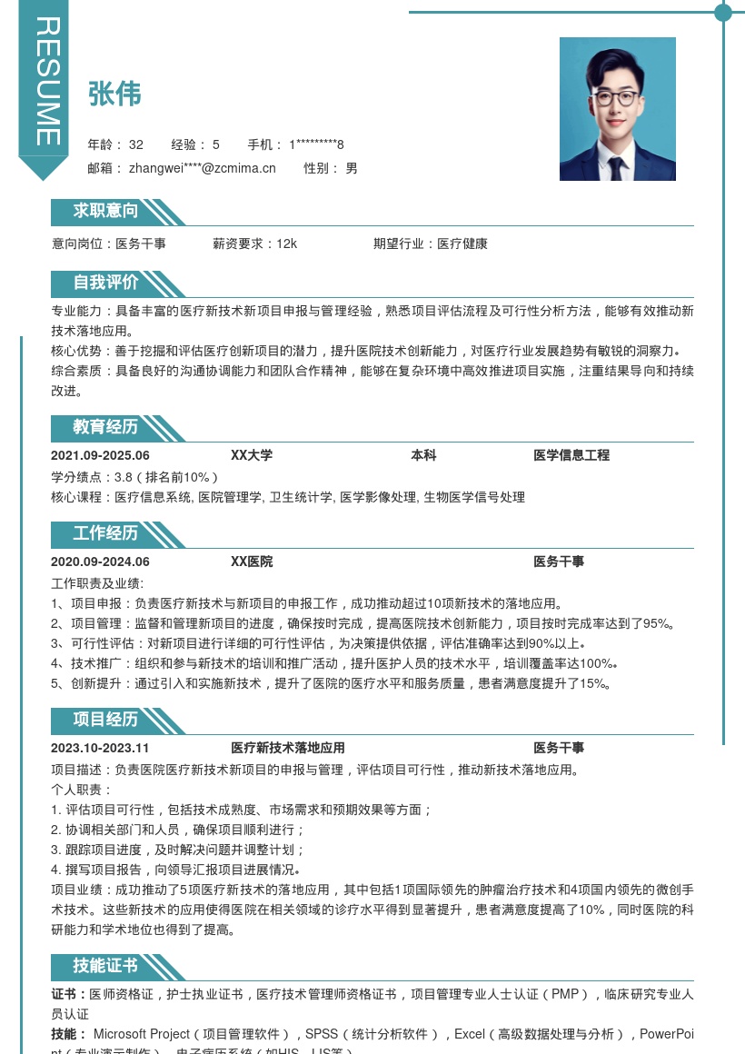 医务干事推动新技术项目简历模板