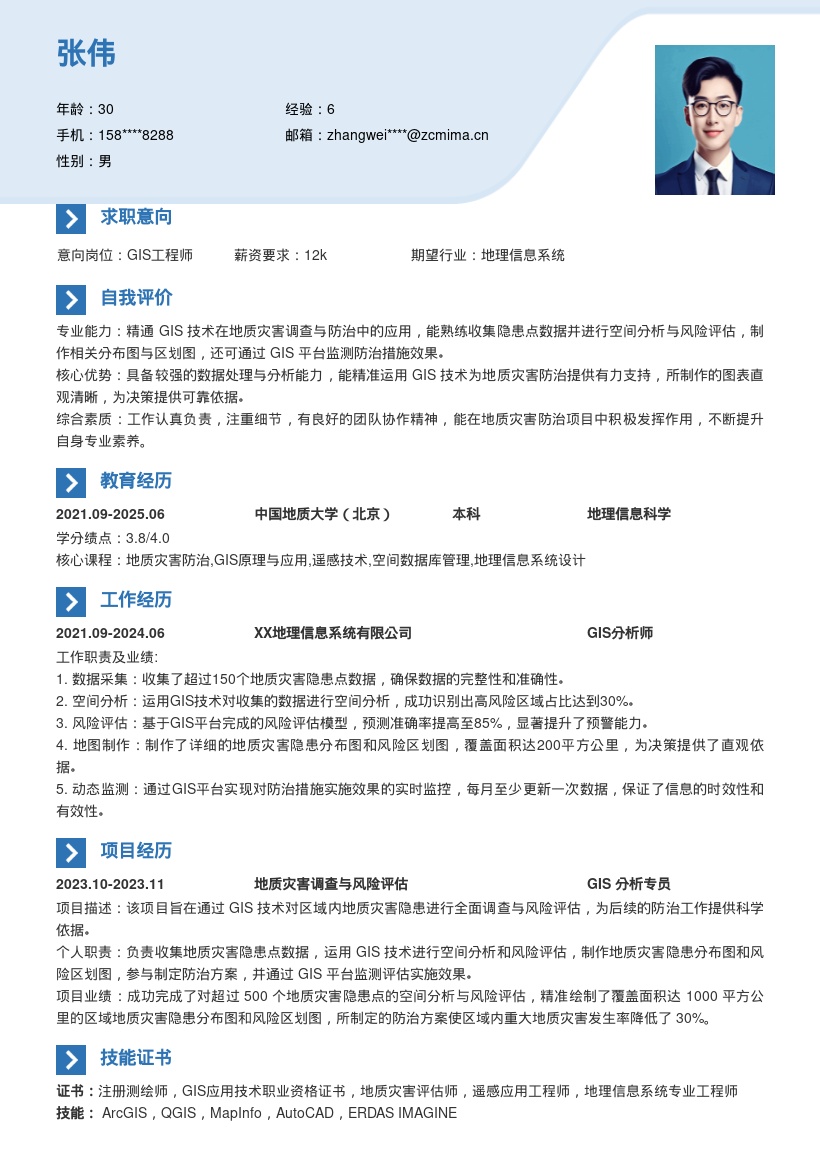 GIS岗位地质灾害项目经验简历模板