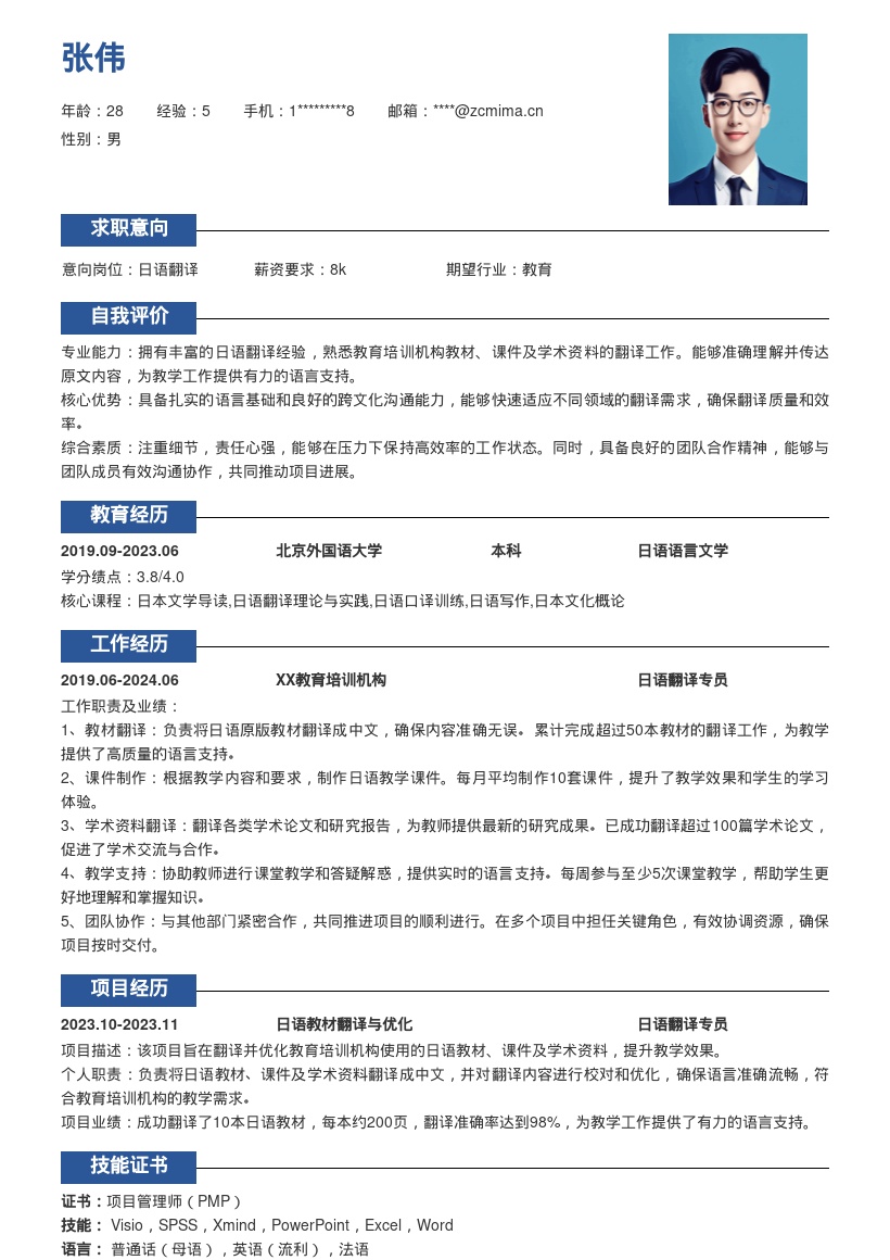 日语翻译岗位教育机构经历简历模板