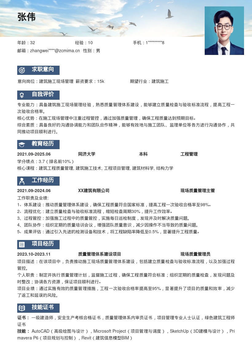 建筑施工现场管理岗位提升验收率简历模板