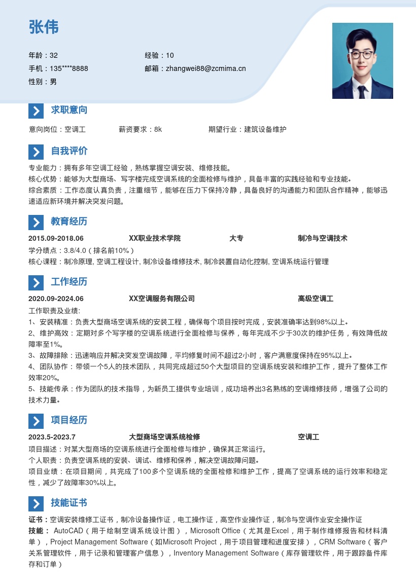 空调工简历模板多年经验大型项目检修维护 