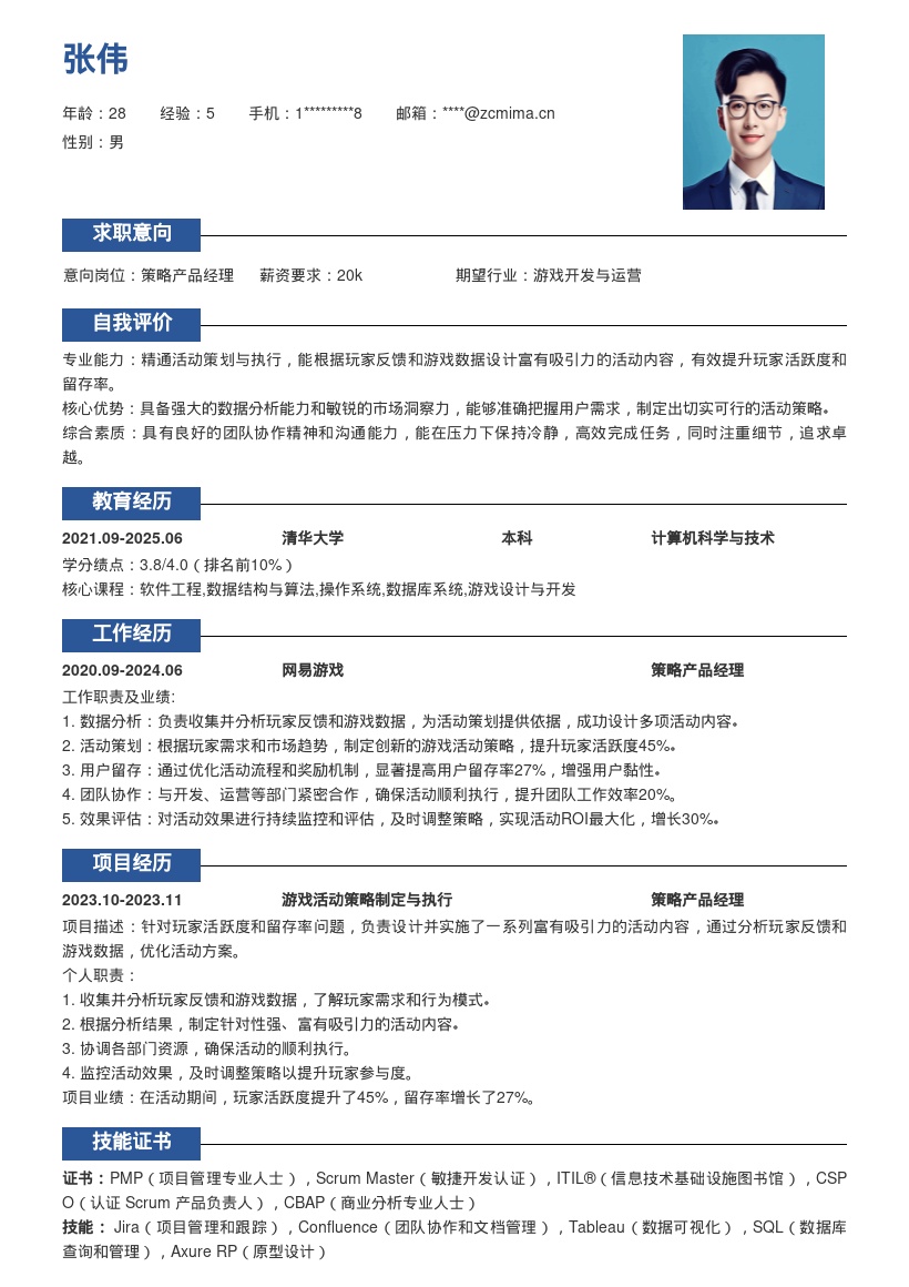 策略产品经理游戏活动成果简历模板