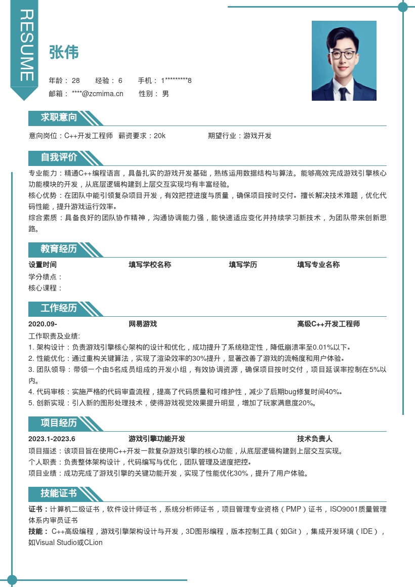 20多套C++岗位简历模板合集word版