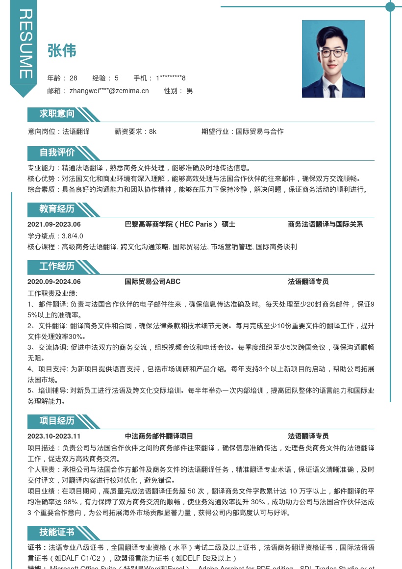 法语翻译岗位负责商务翻译简历模板