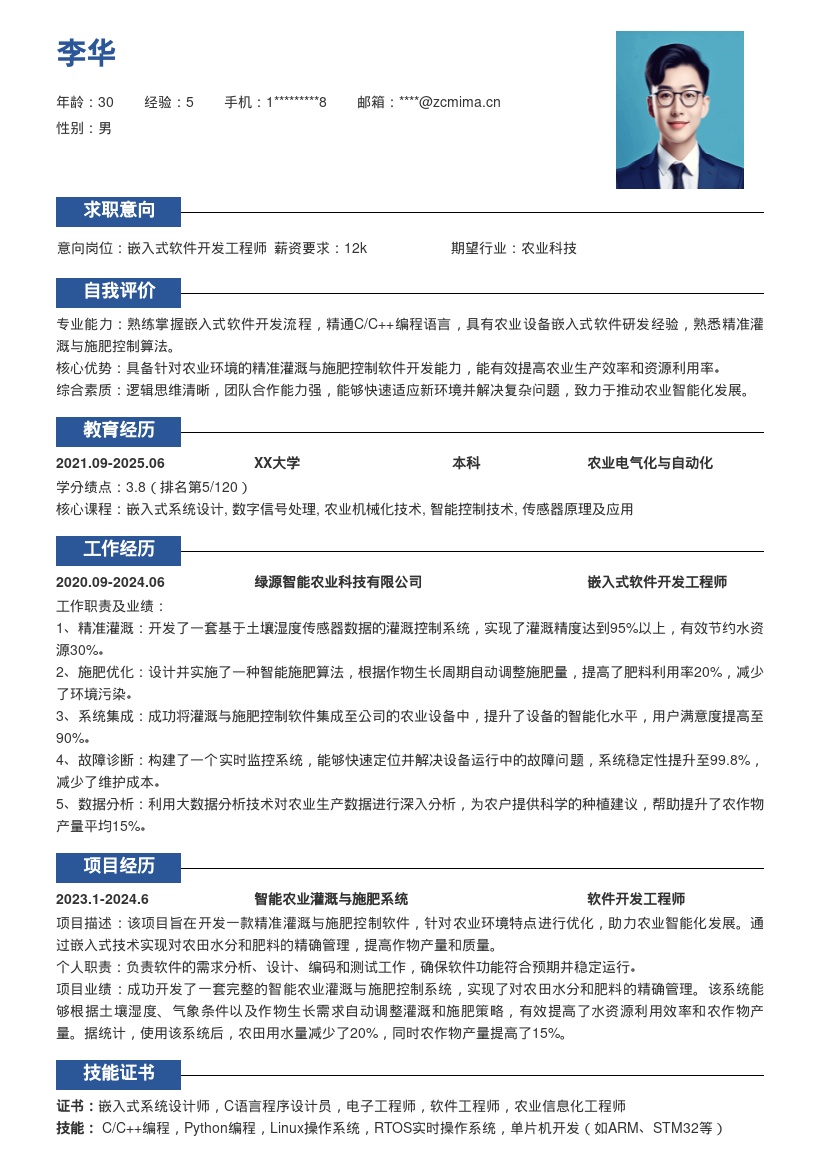 嵌入式软件开发精准灌溉施肥简历模板