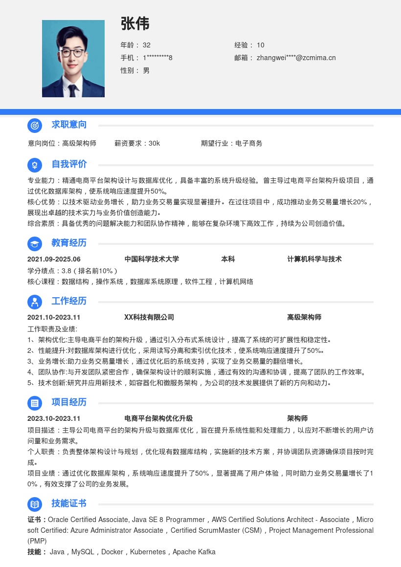 电商平台架构师数据库优化简历模板