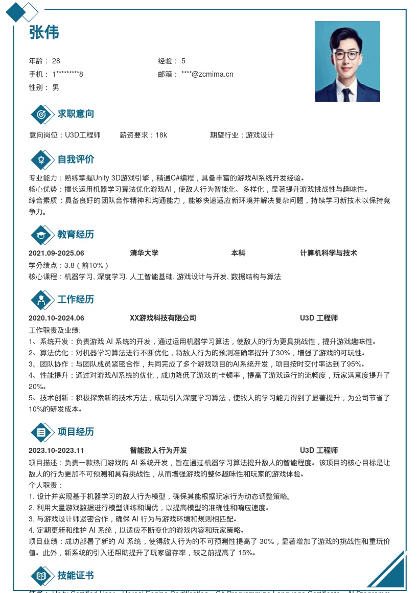 U3D工程师负责游戏AI开发简历模板