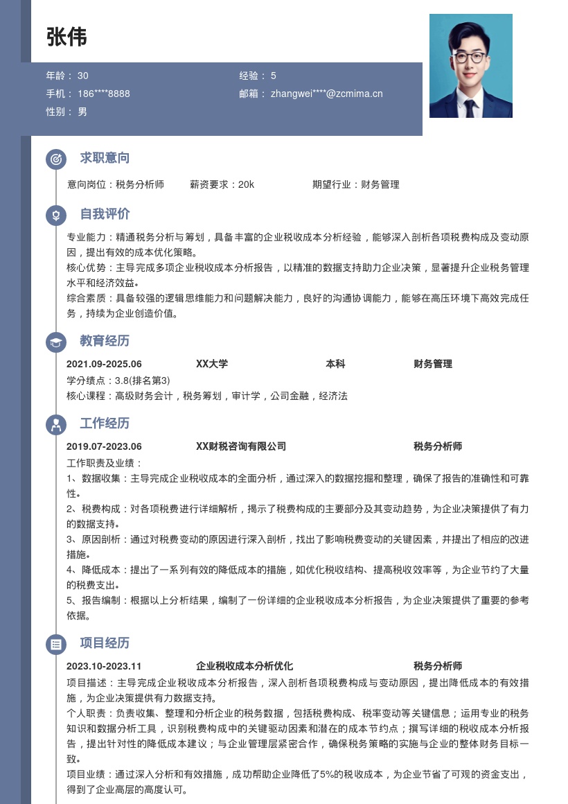 税务岗主导税收成本分析简历模板