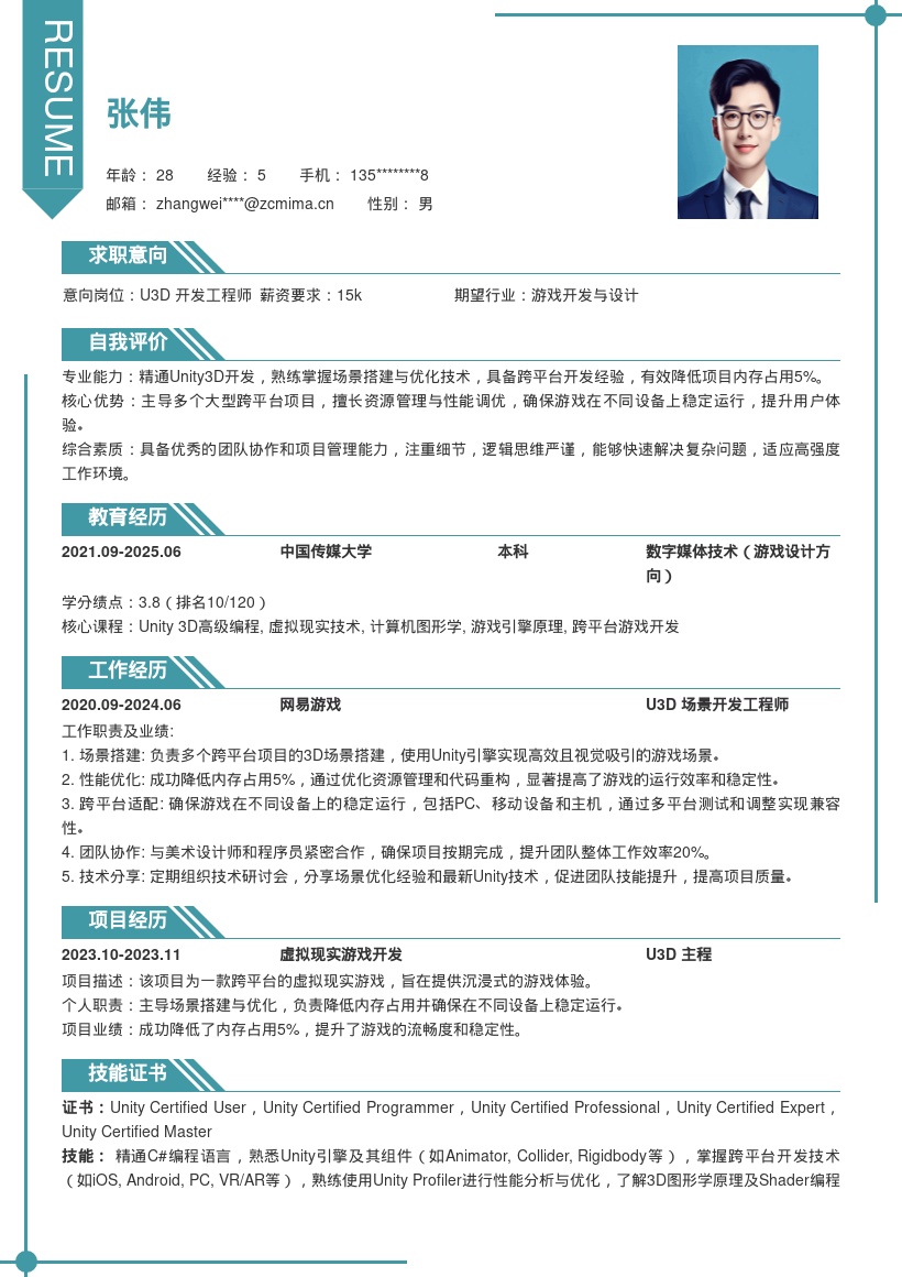 20多套U3D岗位简历模板合集word版