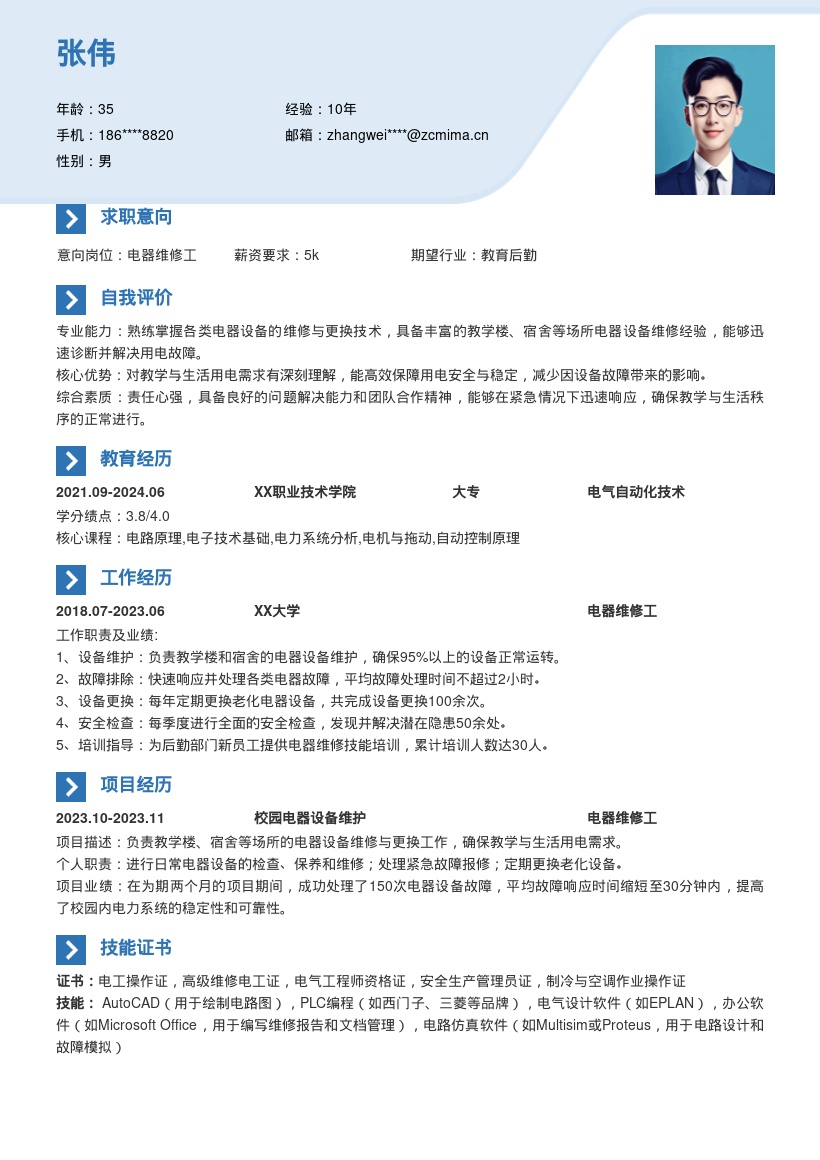 电器维修工保障学校用电简历模板