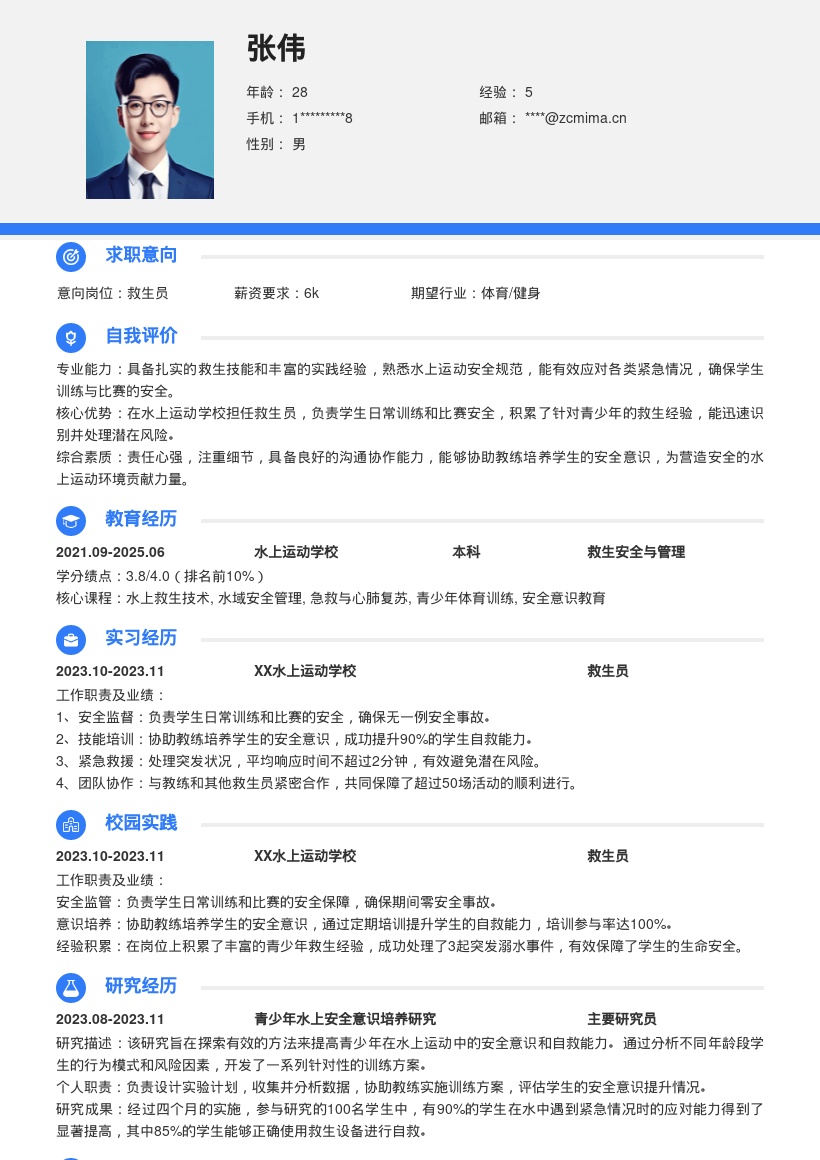 水上运动学校救生员简历模板含青少年经验 
