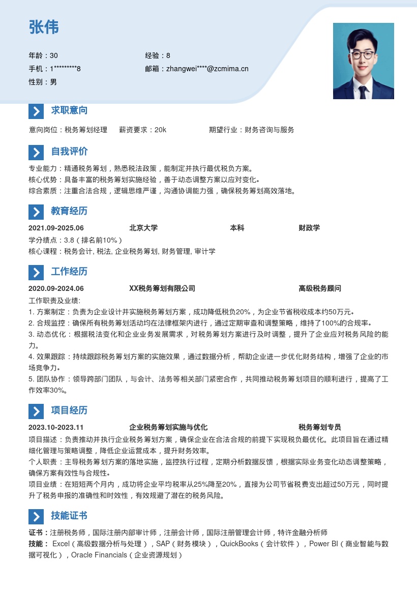 税务专员推动筹划落地优化税负简历模板