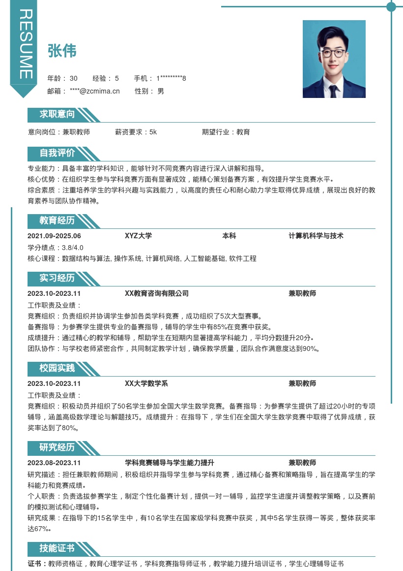 兼职教师助力学生竞赛优异成绩简历模板