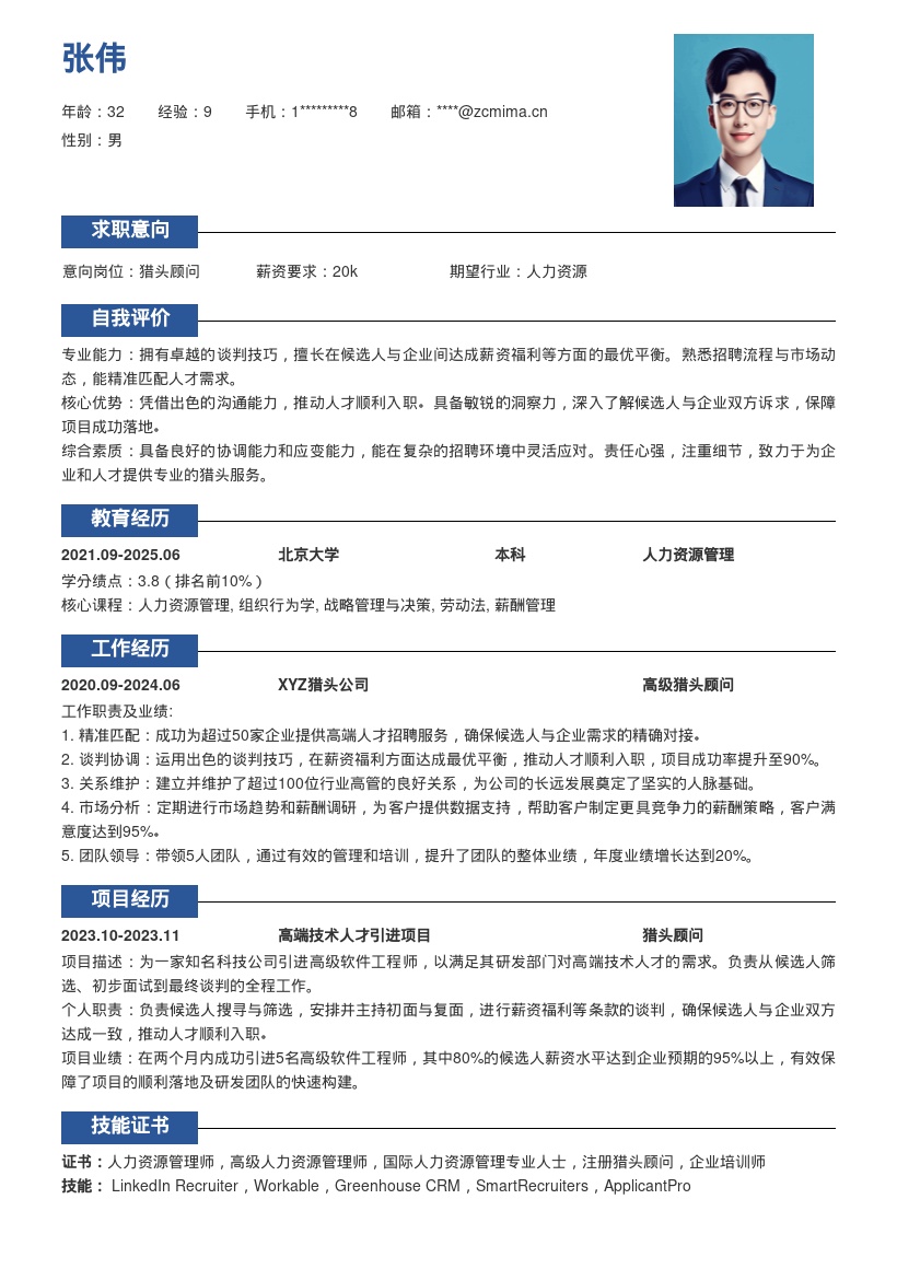 猎头顾问突出谈判促入职简历模板