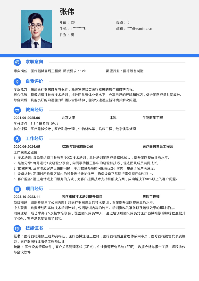 医疗器械售后工程师经验分享简历模板