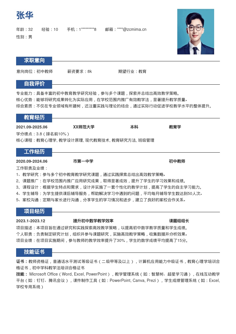 初中教师教学研究成果显著简历模板