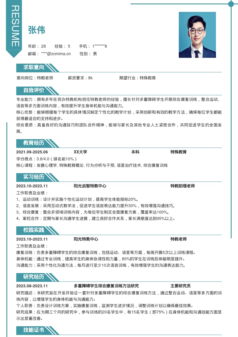 民办特教机构特教老师简历模板多重障碍康复 