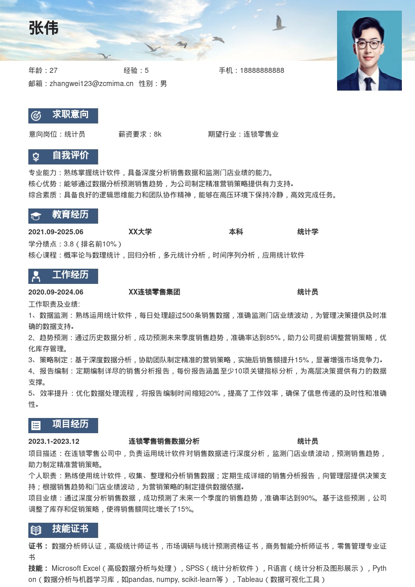 连锁零售统计员深度数据分析简历模板