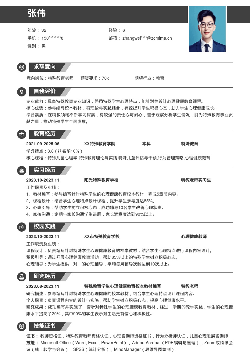 特教老师编写校本教材经历简历模板