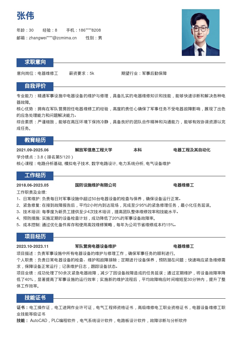 军队营房电器维修工简历模板凸显职责经历 