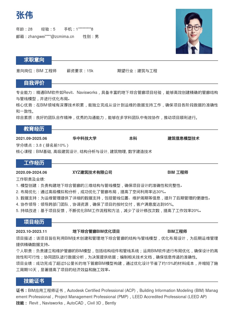 BIM工程师地下综合管廊项目简历模板